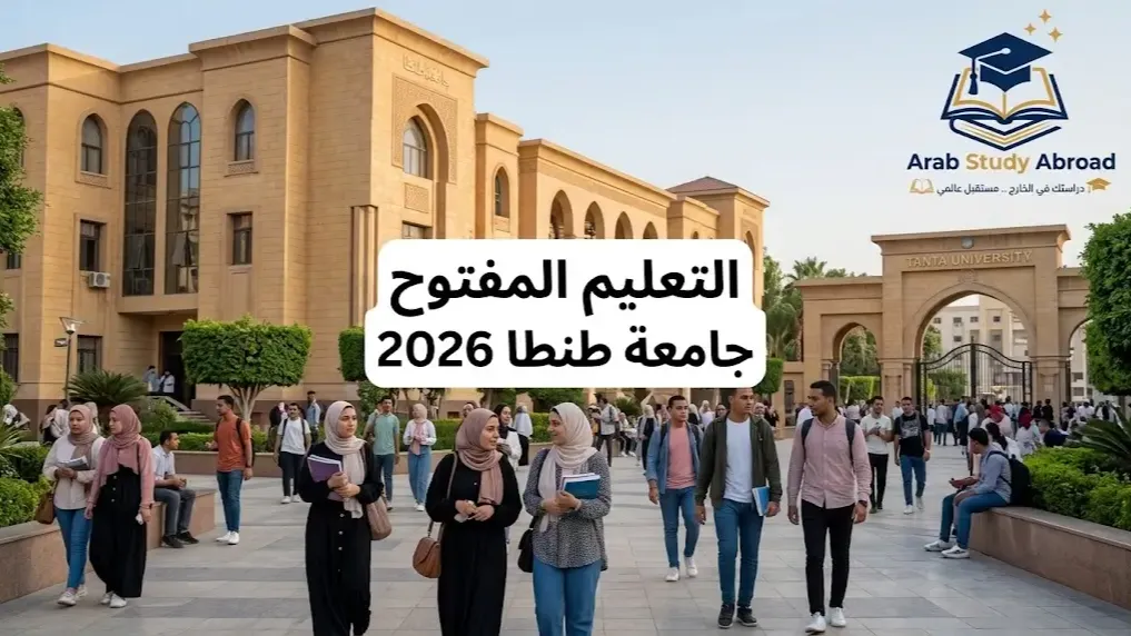 دراسة ماجستير ترجمة عن التعليم المفتوح جامعة طنطا